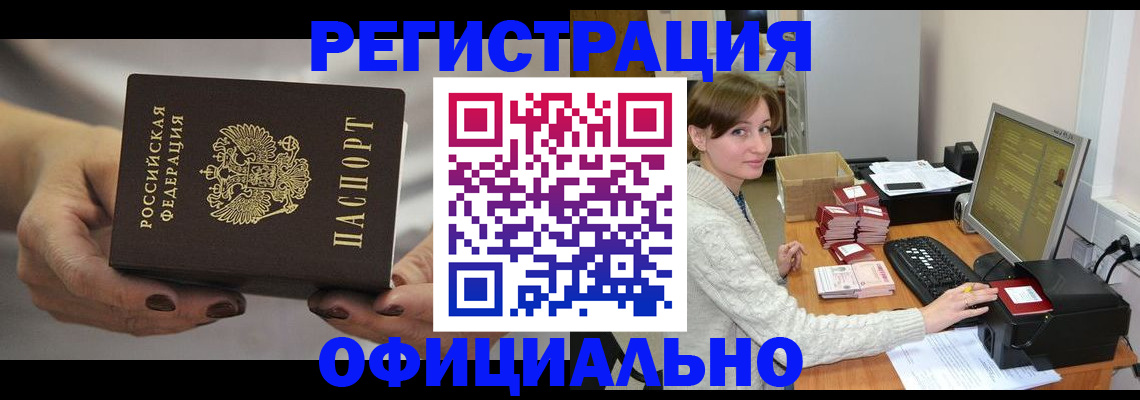 прописка регистрация в Янауле