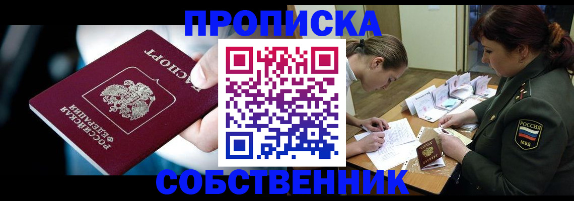 пропишу в квартире в Янауле