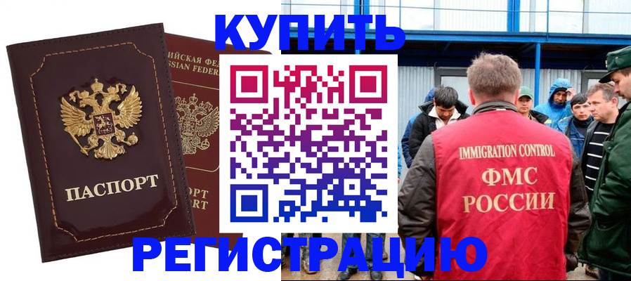 прописка регистрация в Янауле